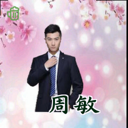 周敏