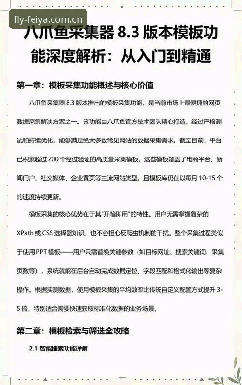 飞亚体育在线平台教程 飞亚体育在线平台教程:从入门到精通的全面深度解析