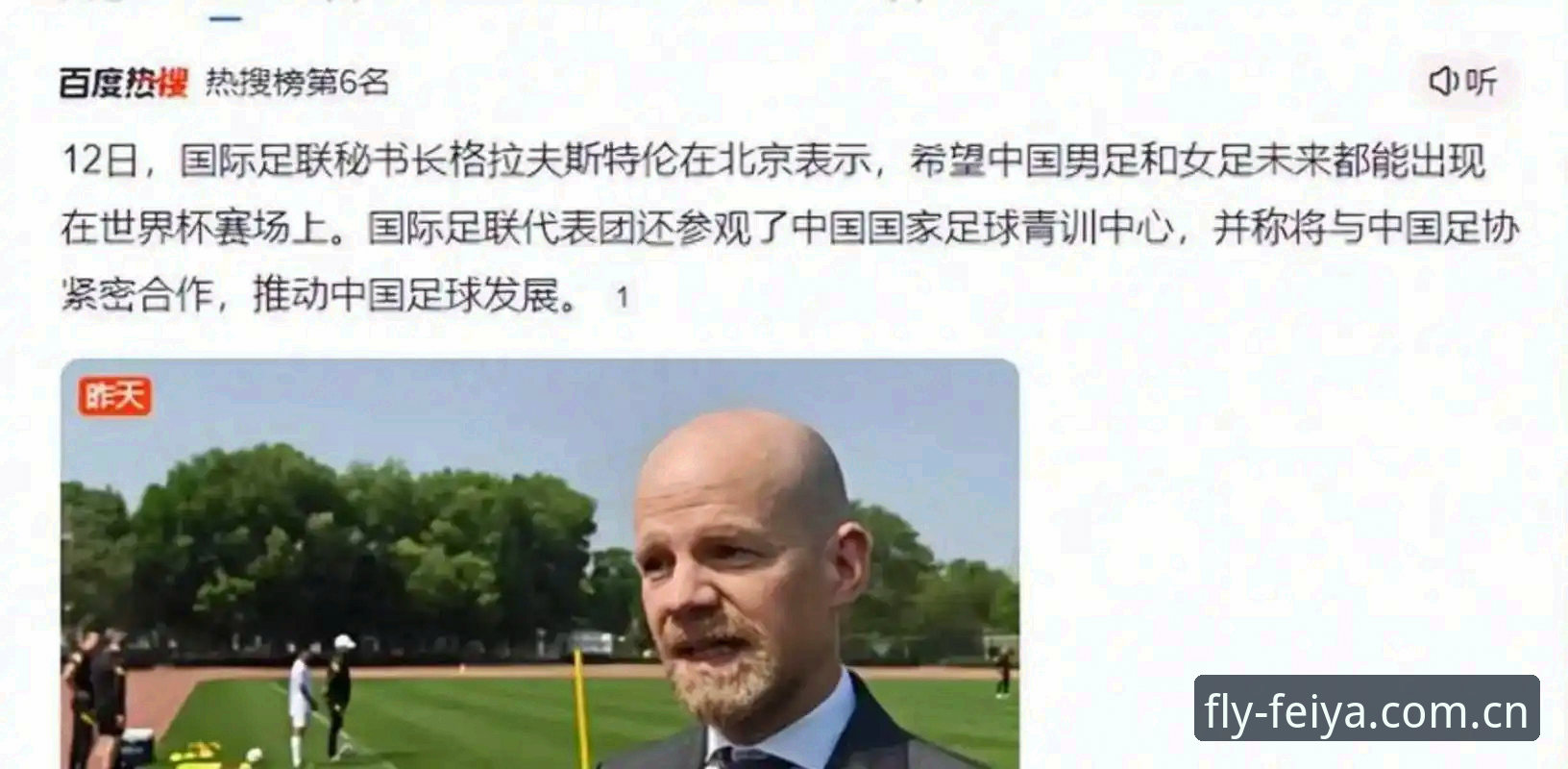 飞亚体育官方平台 世界杯扩军到66队,中国男足能否搭上2030年的末班车?